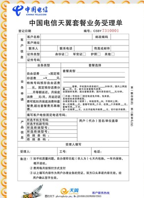 電信聯(lián)單設(shè)計(jì),其他 銷售清單 矢量 業(yè)務(wù)受理單 矢量素材-