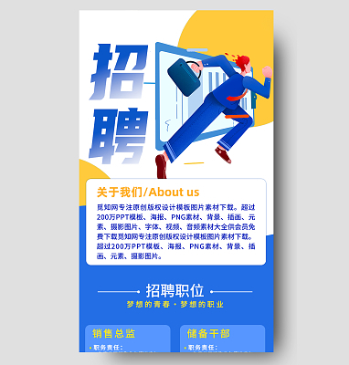 創(chuàng)意招賢納士業(yè)務(wù)員招聘廣告模板